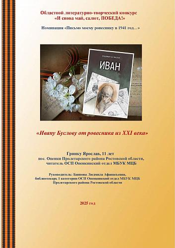 59_Гринку Ярослава, 11 лет Пролетарский район1